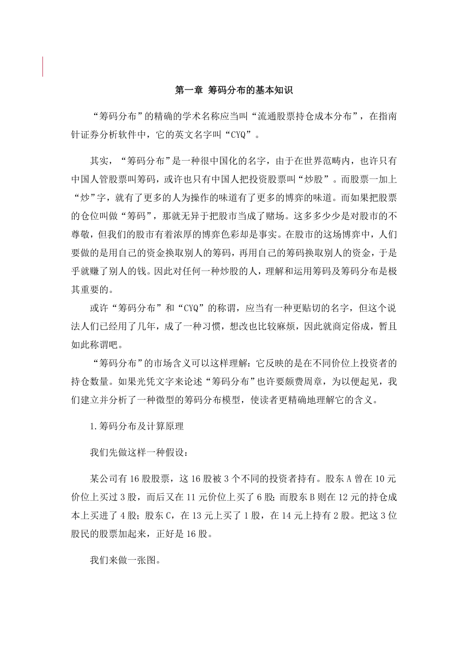 理论知识--筹码分布介绍--中线必读_第1页