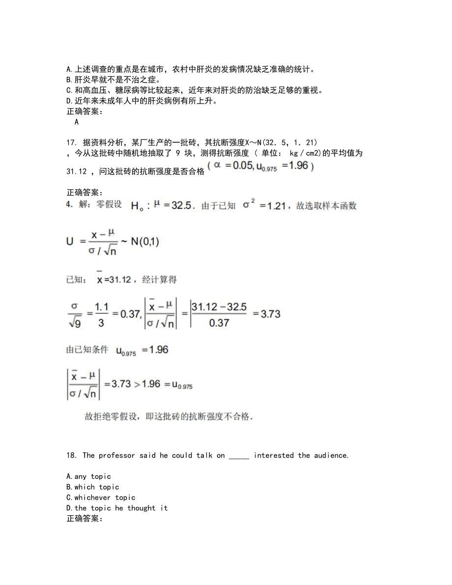 2022工程硕士试题(难点和易错点剖析）附答案62_第5页