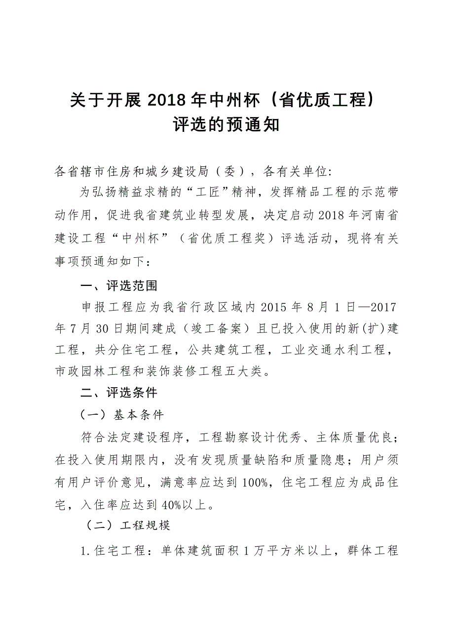 河南省中州杯上报资料表格名师制作优质教学资料_第1页