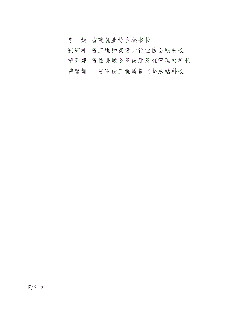 河南省中州杯上报资料表格名师制作优质教学资料_第4页