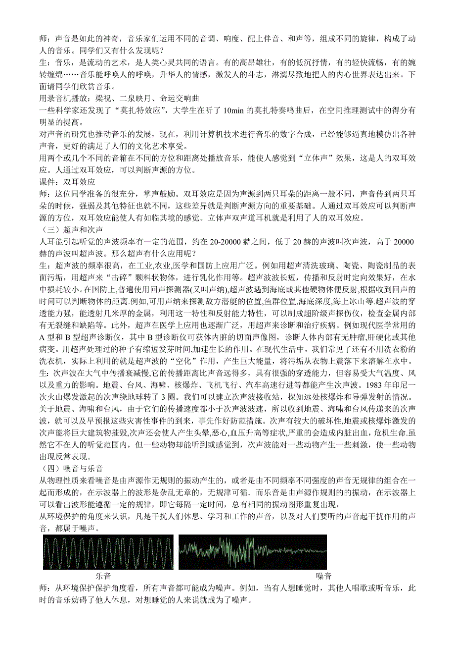 23让声音为人类服务.doc_第2页