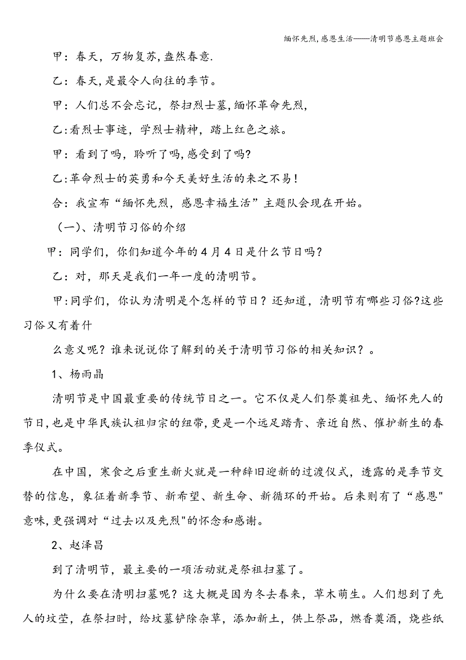 缅怀先烈-感恩生活——清明节感恩主题班会.doc_第2页