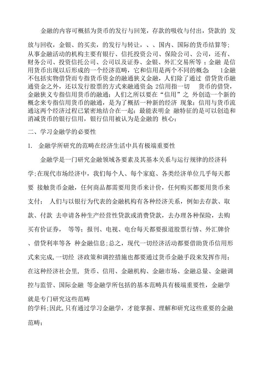 我对金融学的认识_第3页