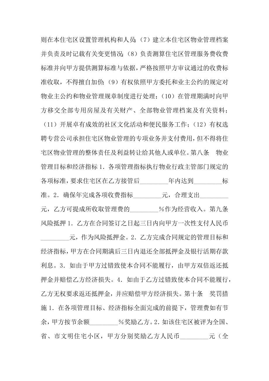 委托合同物业管理合同书_第5页