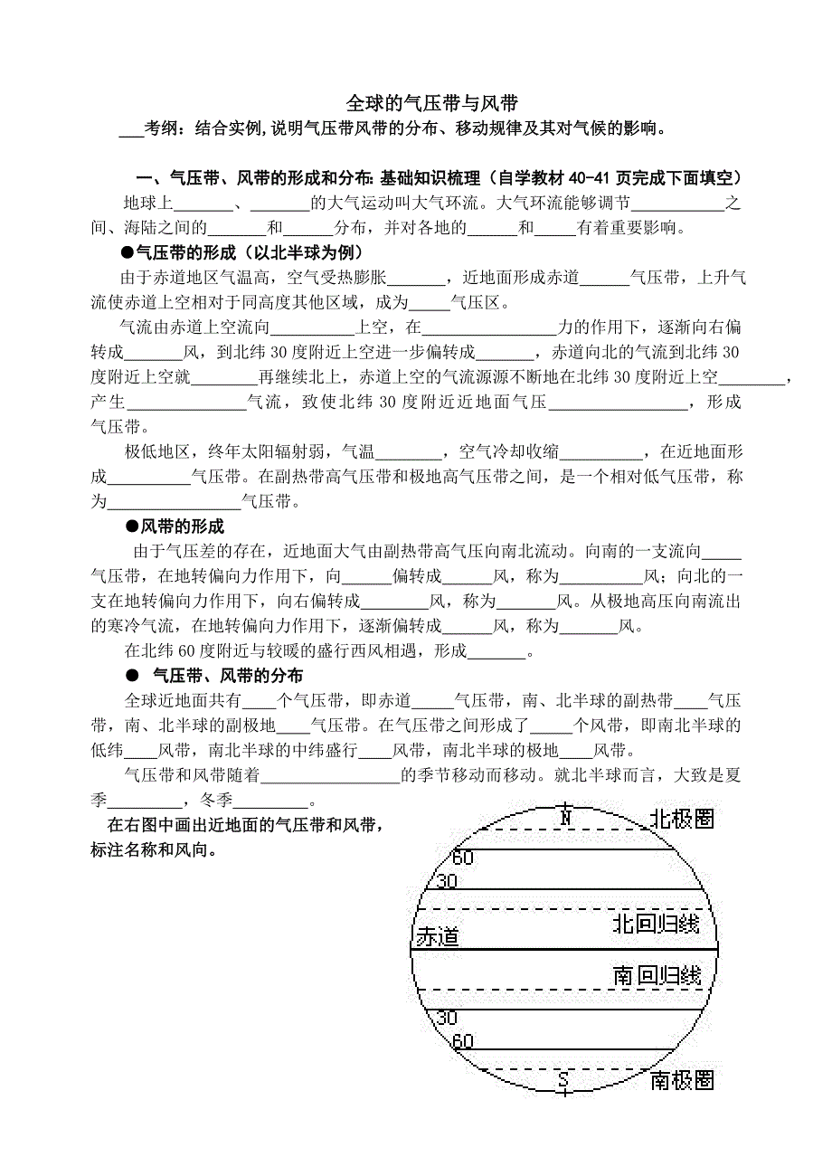 全球的气压带和风带学案_第1页