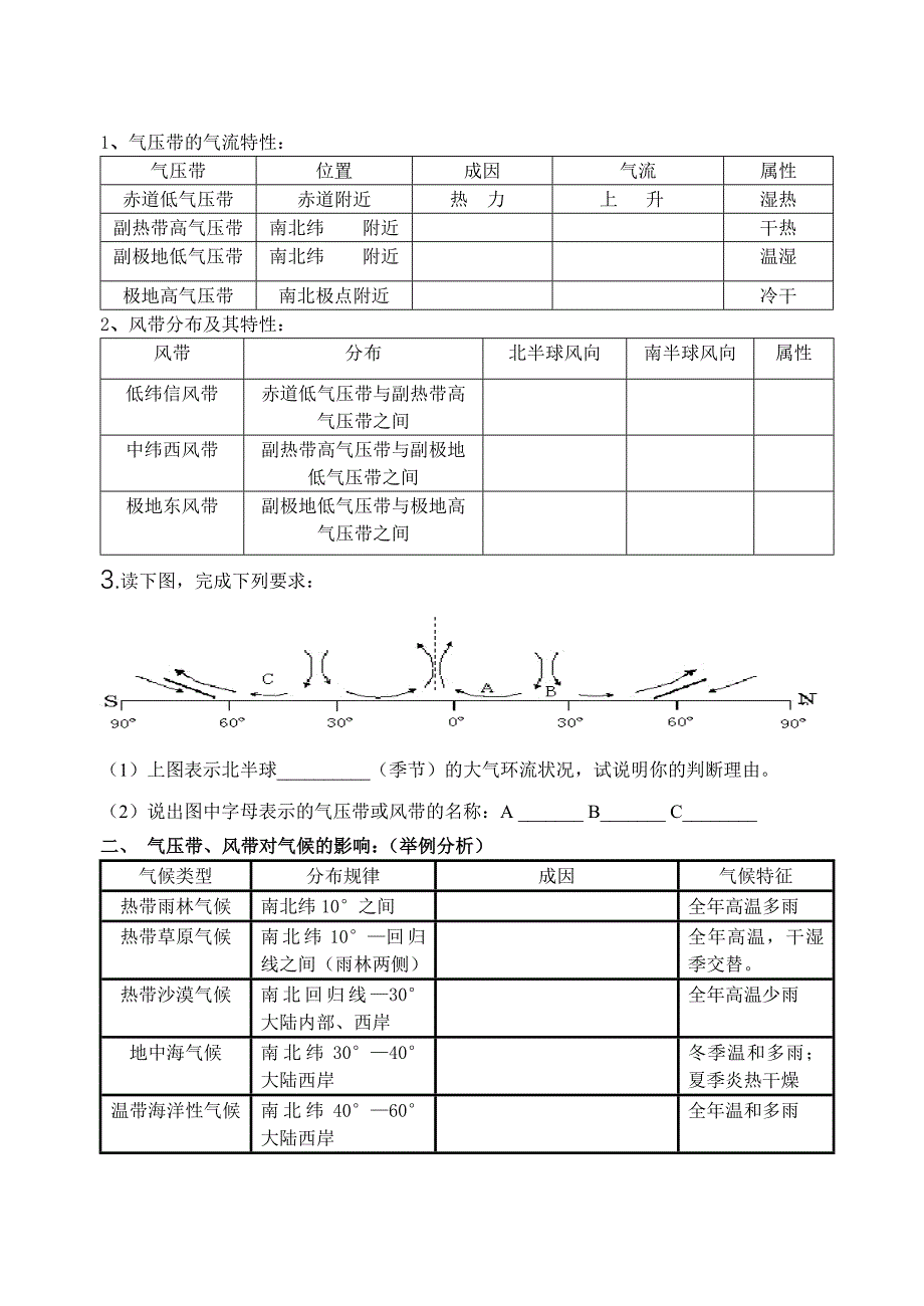 全球的气压带和风带学案_第2页