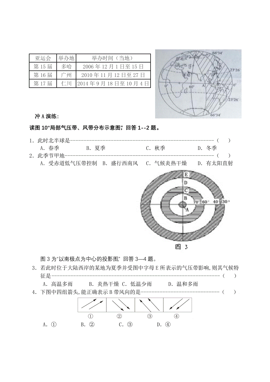 全球的气压带和风带学案_第4页