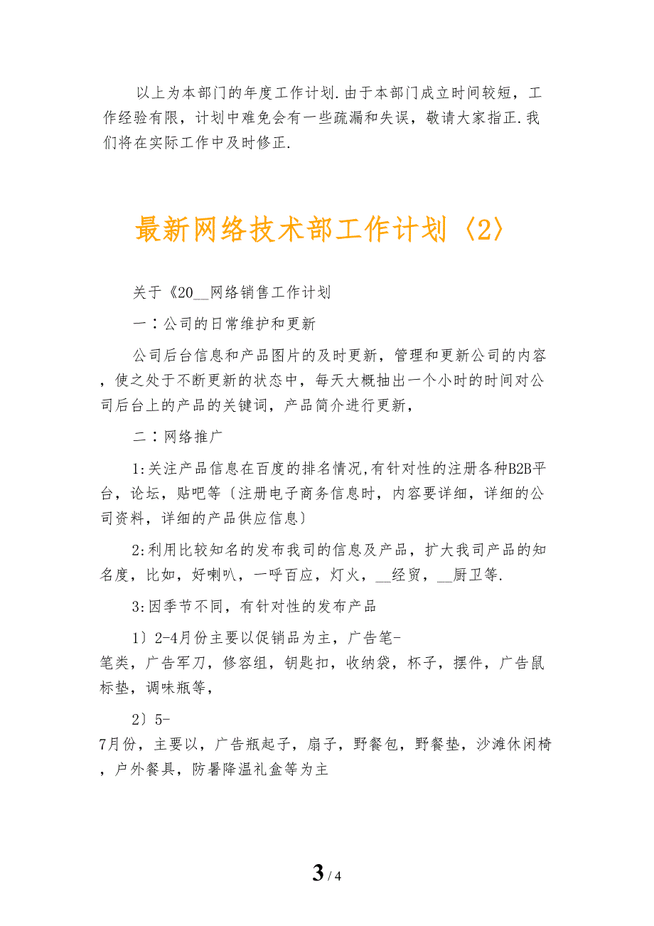 最新网络技术部工作计划_第3页