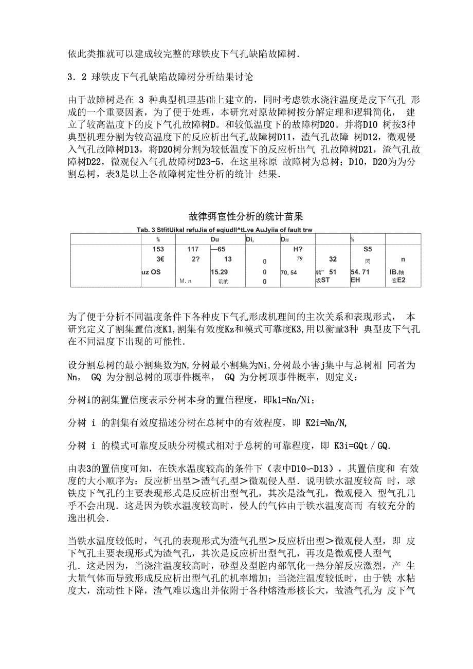 铸造缺陷的故障树分析方法_第5页