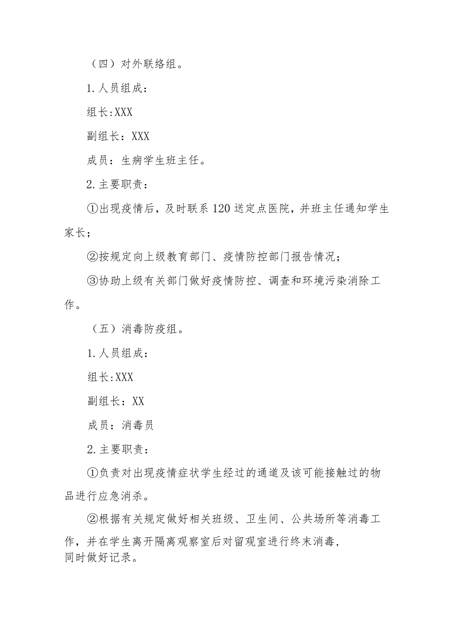 2023年秋季开学疫情防控应急演练方案六篇_第3页