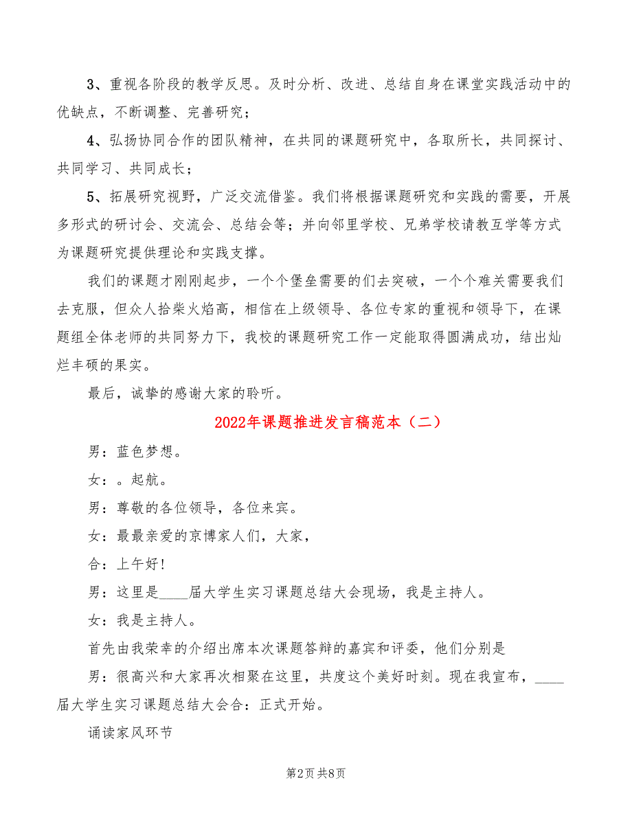 2022年课题推进发言稿范本_第2页