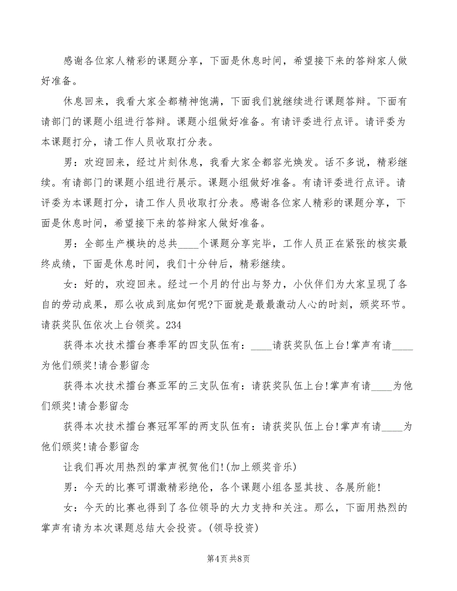 2022年课题推进发言稿范本_第4页