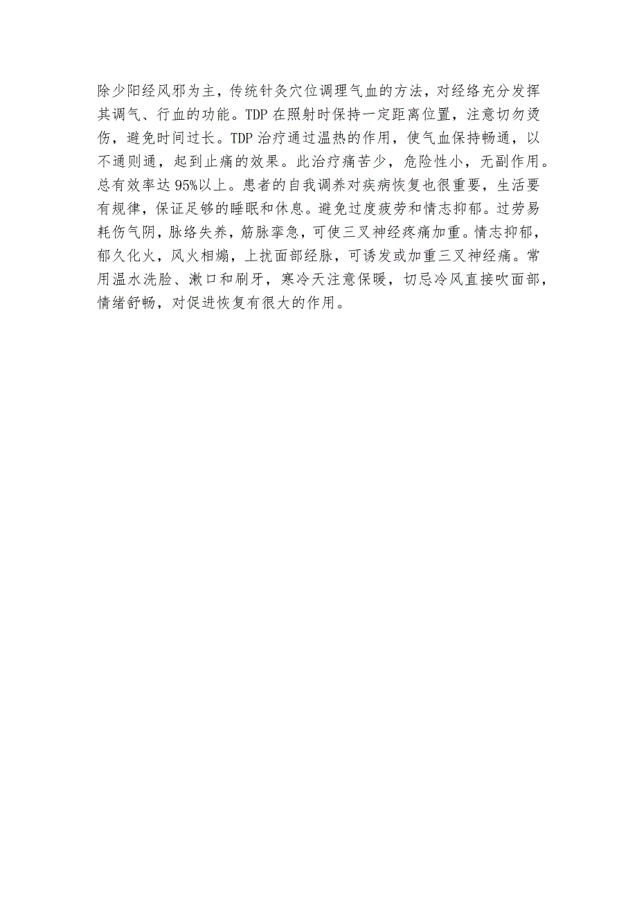 针刺加ＴＤＰ治疗三叉神经痛的中医护理的临床体会教研课题论文开题结题中期研究报告（反思经验交流）_第3页