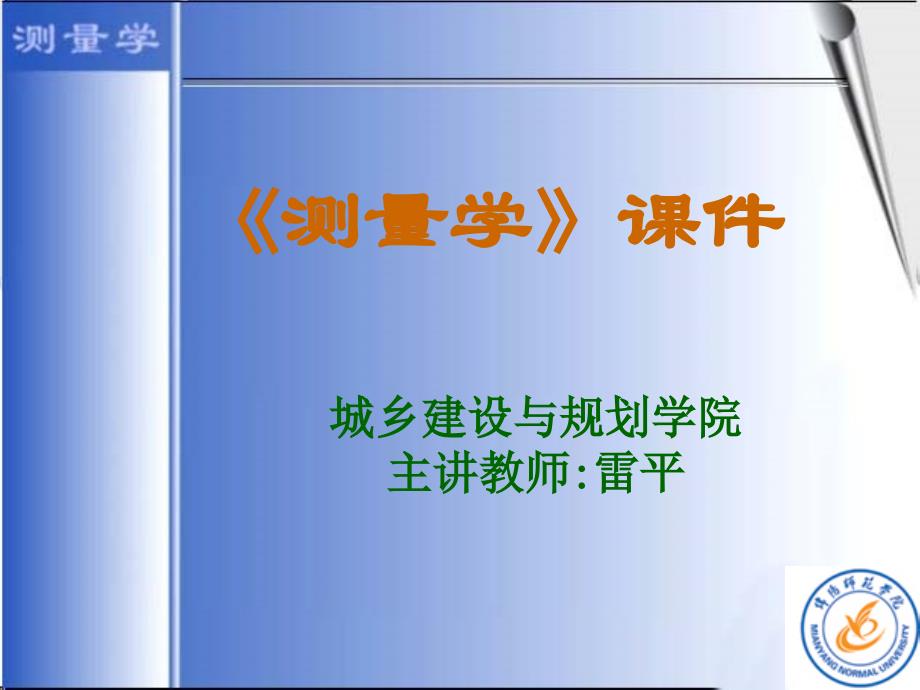 《小地区控制测量》PPT课件.ppt_第1页