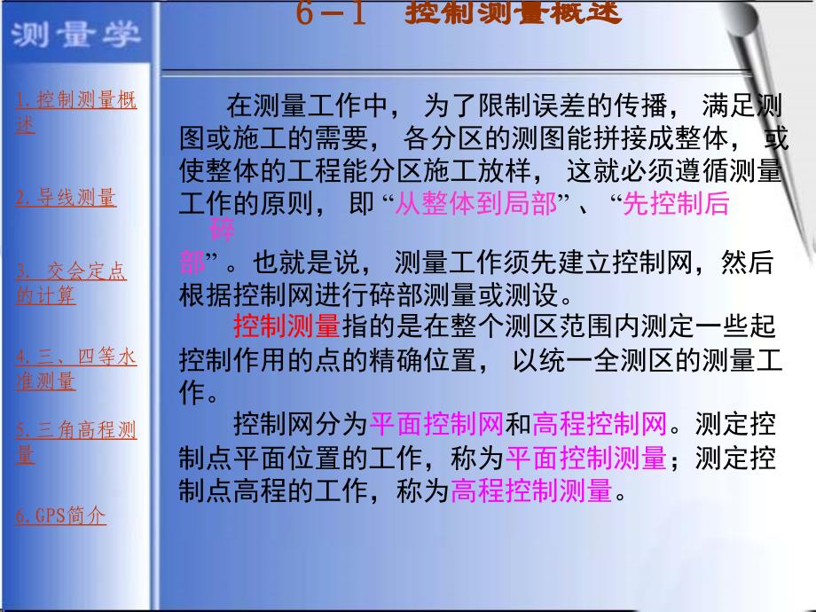 《小地区控制测量》PPT课件.ppt_第4页