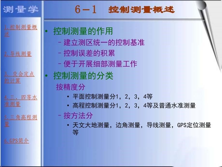 《小地区控制测量》PPT课件.ppt_第5页