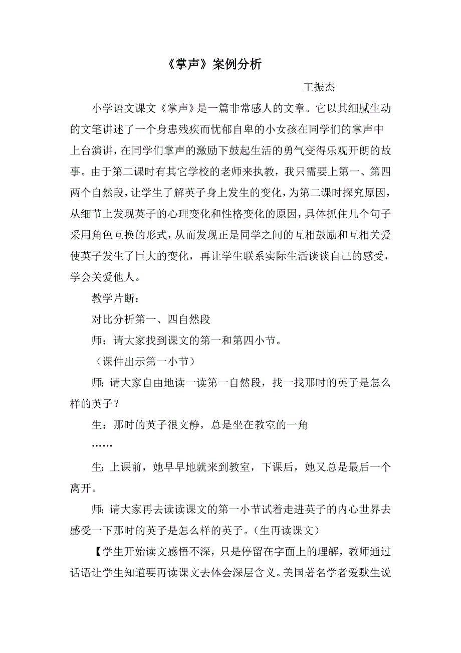 掌声案例分析.doc_第1页