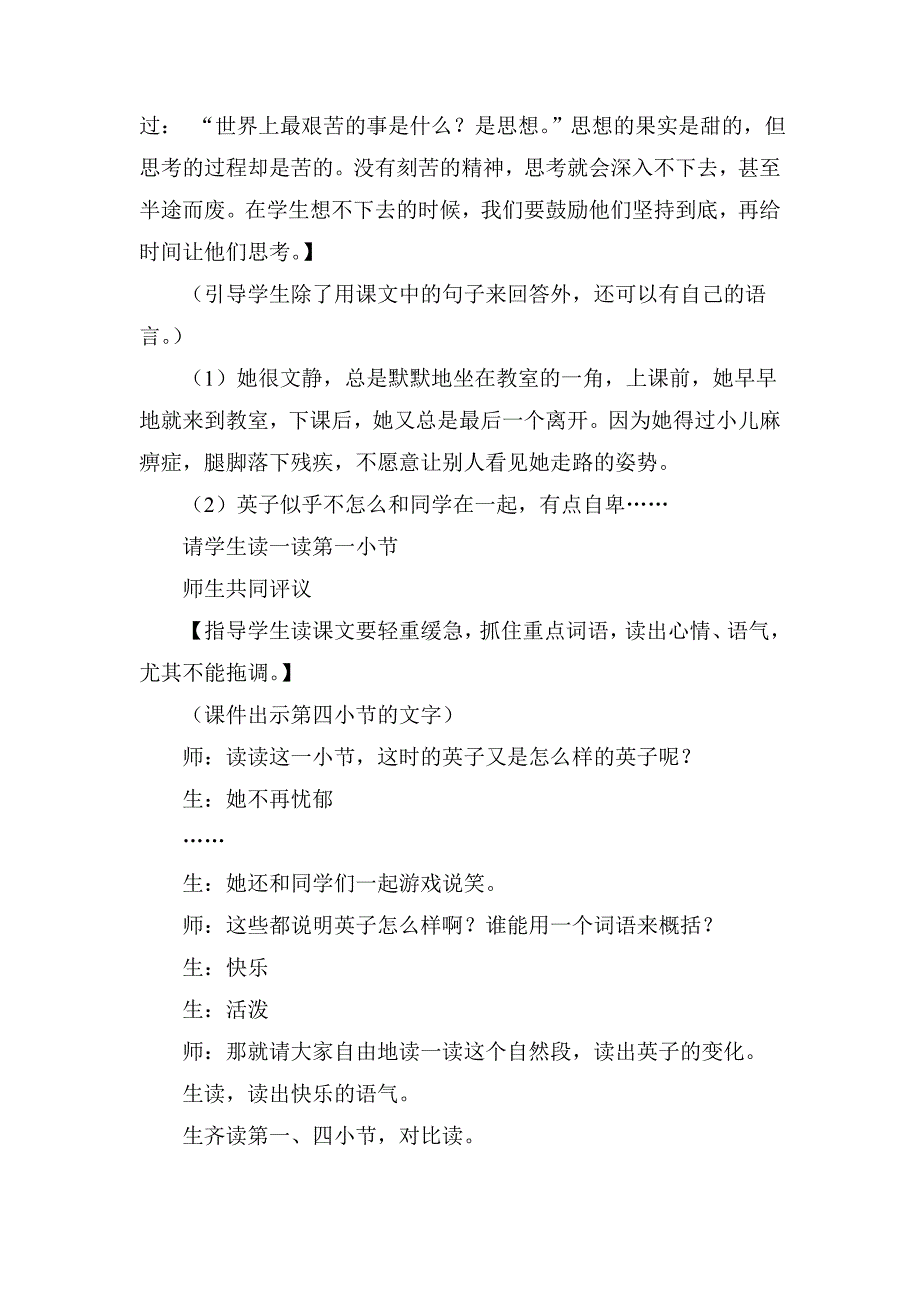 掌声案例分析.doc_第2页