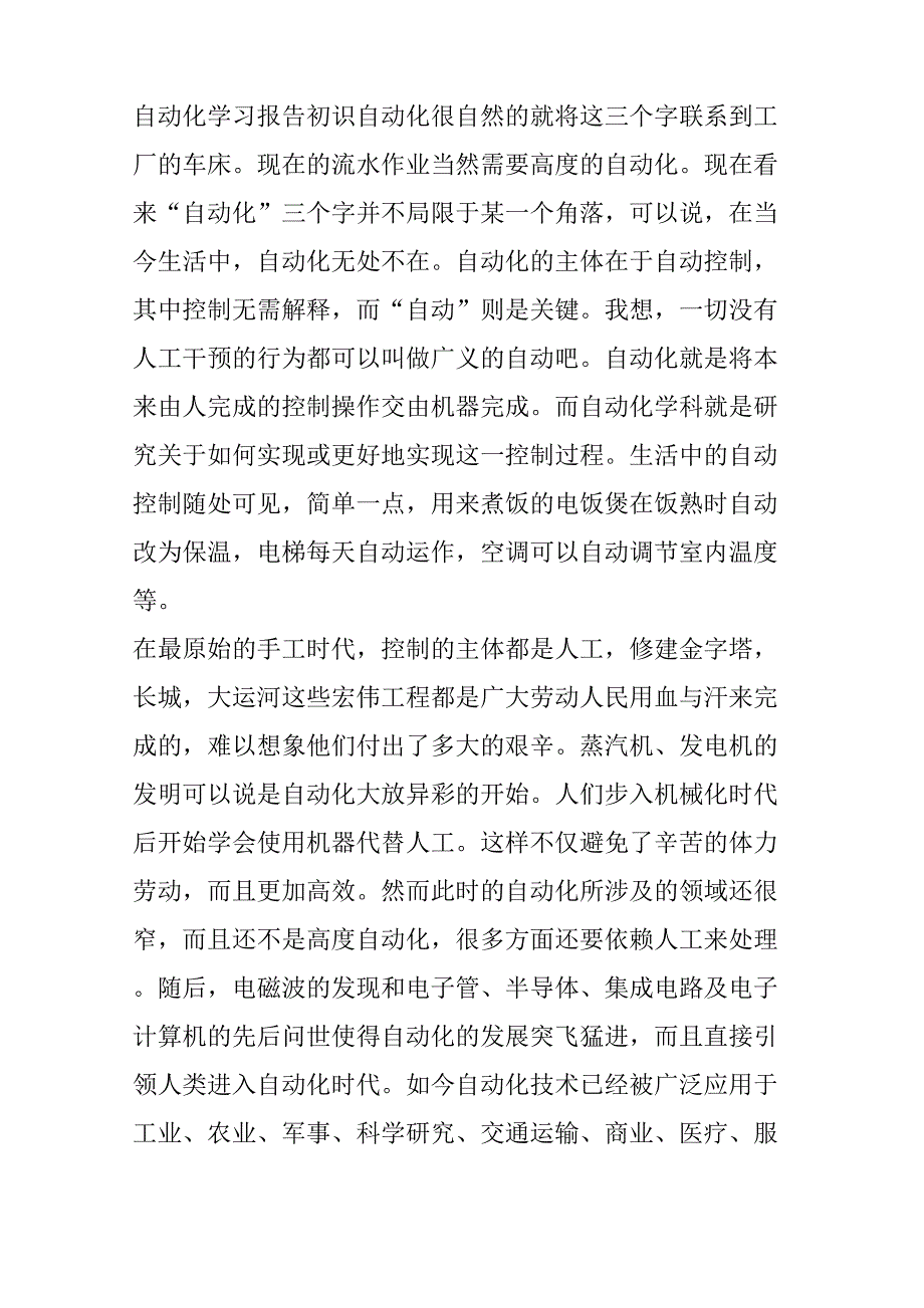 自动化导论论文_第1页