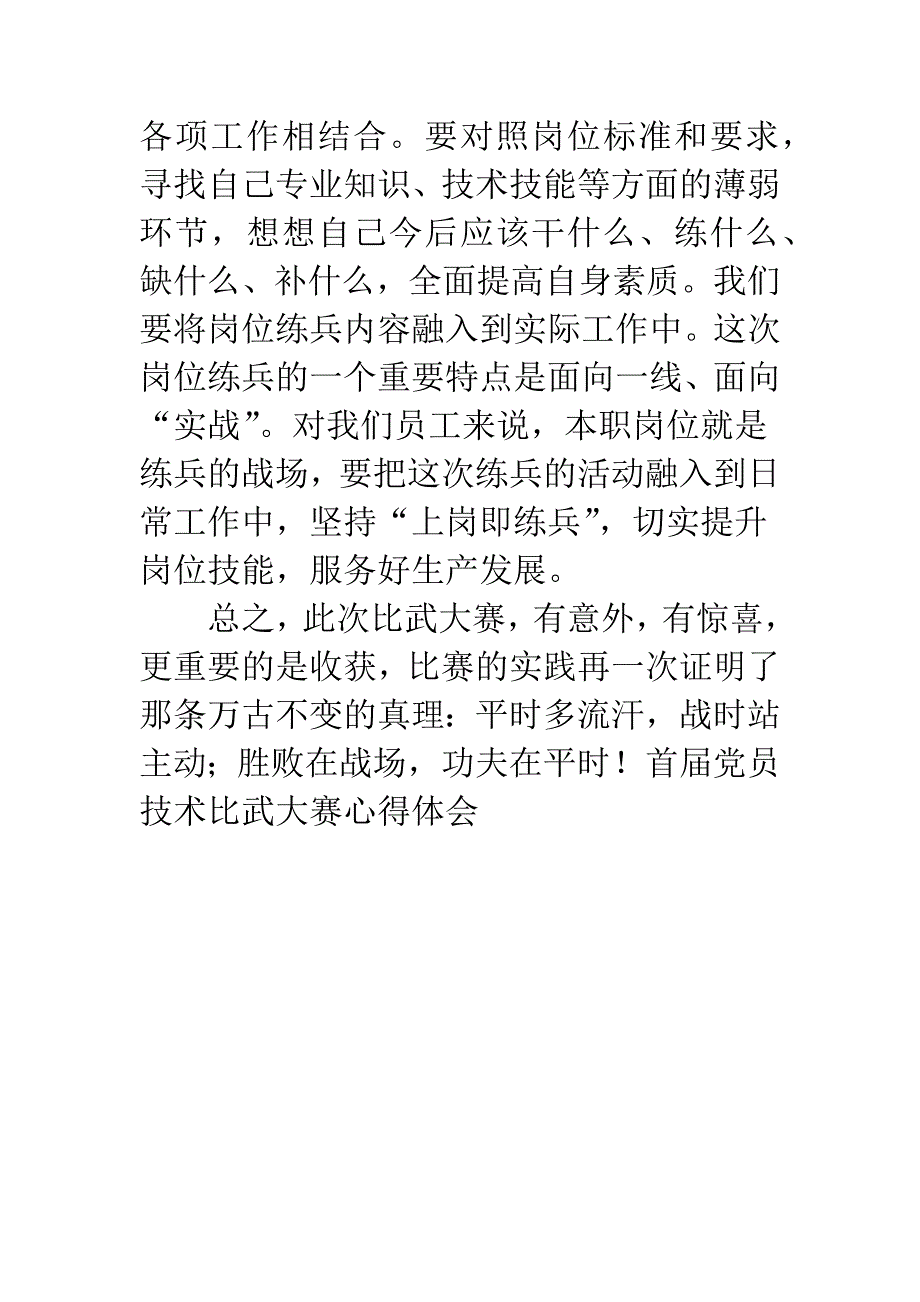 首届党员技术比武大赛心得体会.docx_第4页
