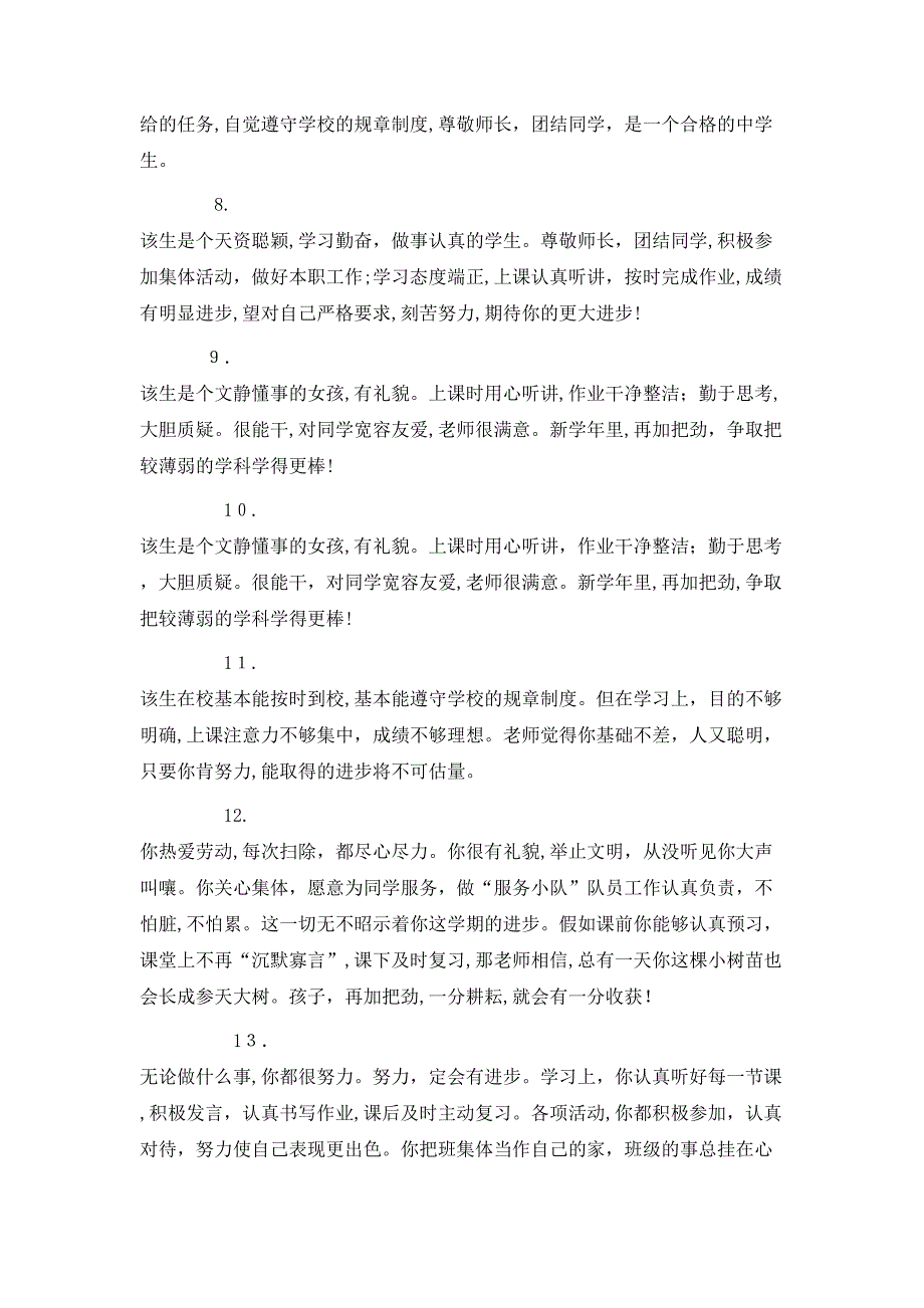 九年级家长对学生评语_第2页