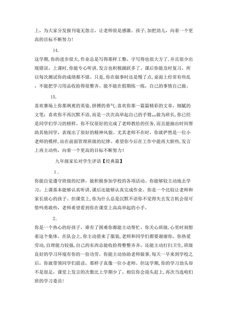 九年级家长对学生评语_第3页