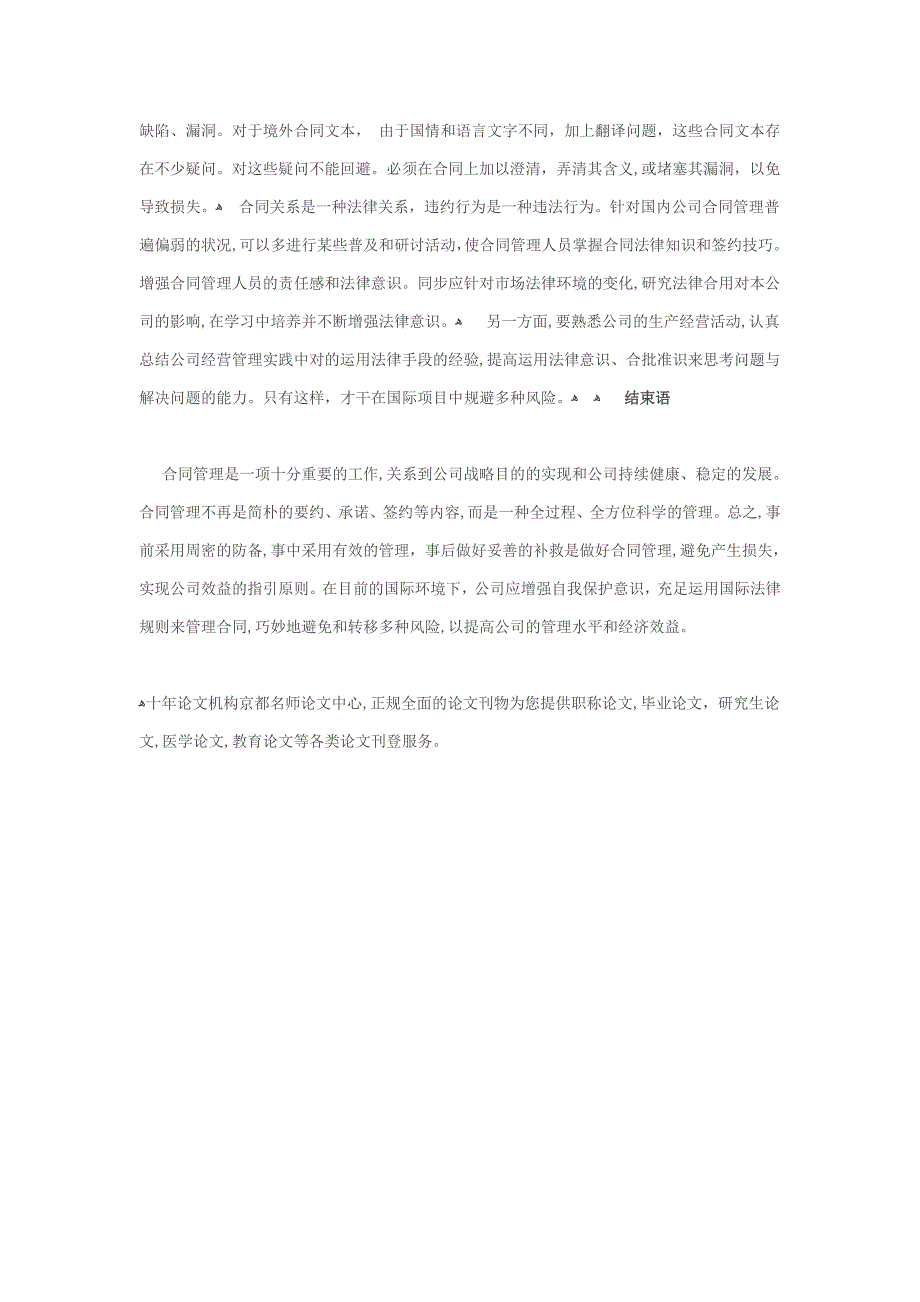 加强企业合同管理工作_第3页