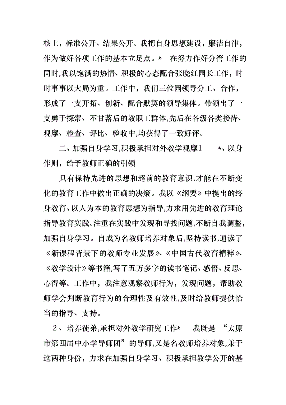 幼师个人述职报告_第2页