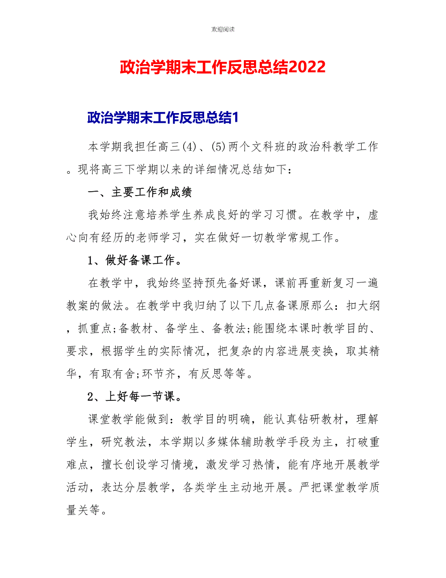 政治学期末工作反思总结2022_第1页