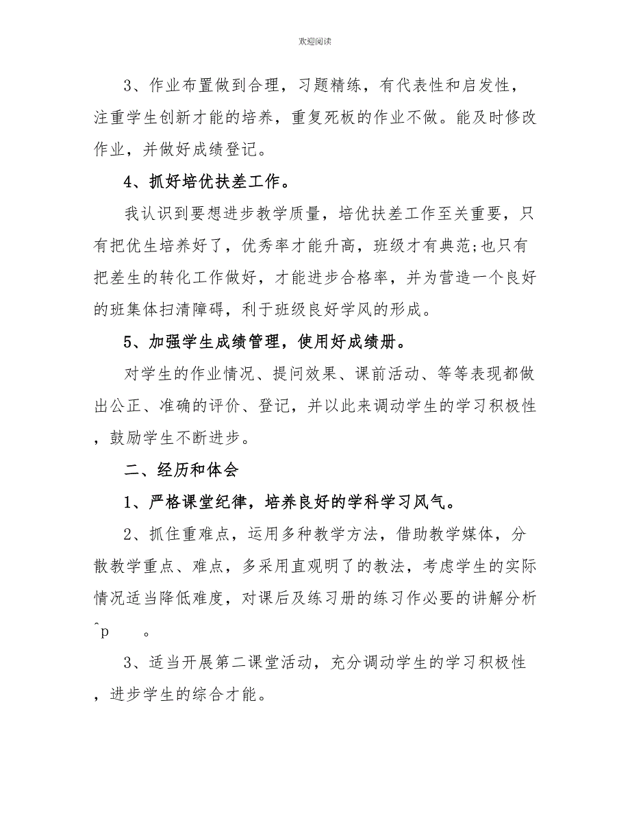 政治学期末工作反思总结2022_第2页