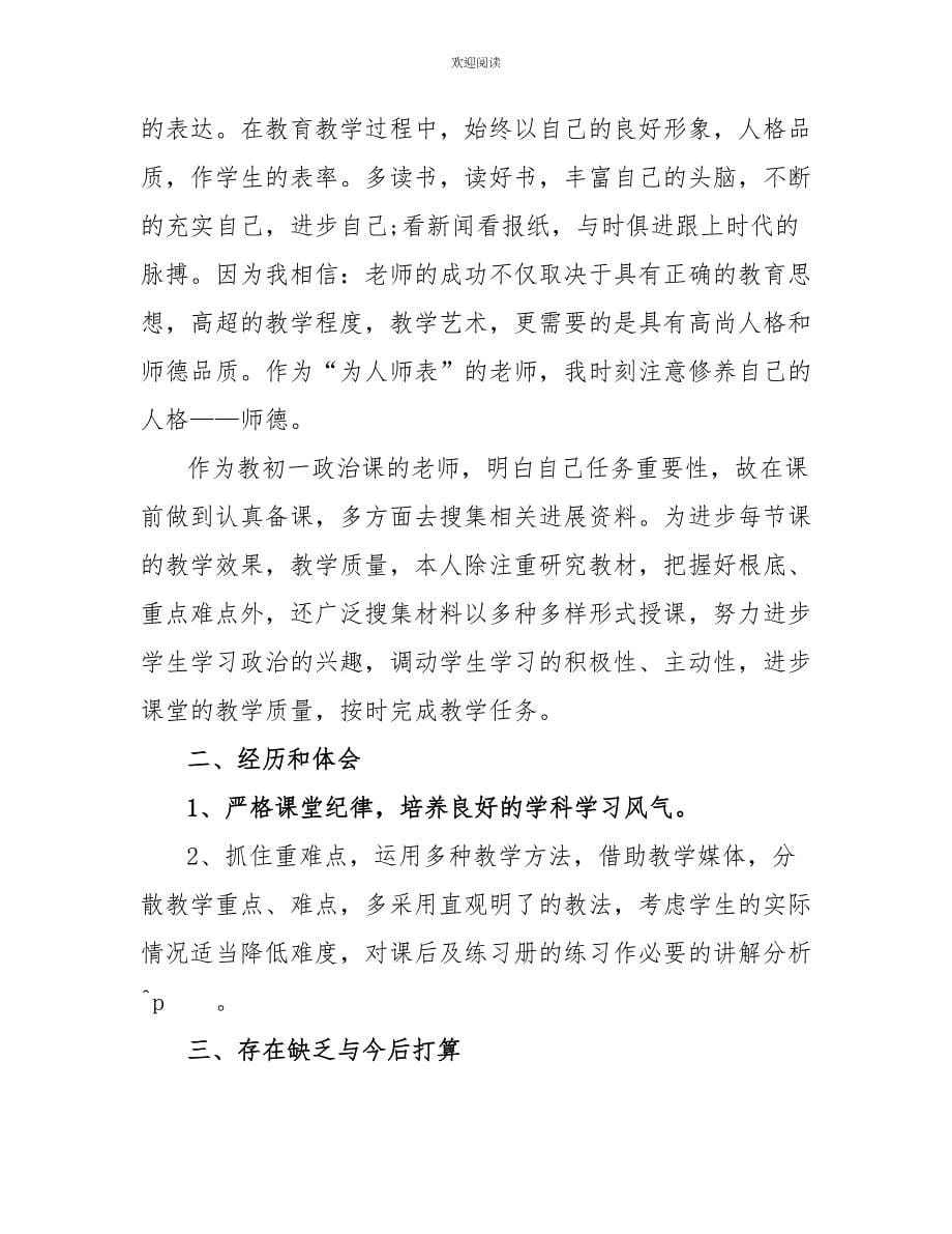 政治学期末工作反思总结2022_第5页