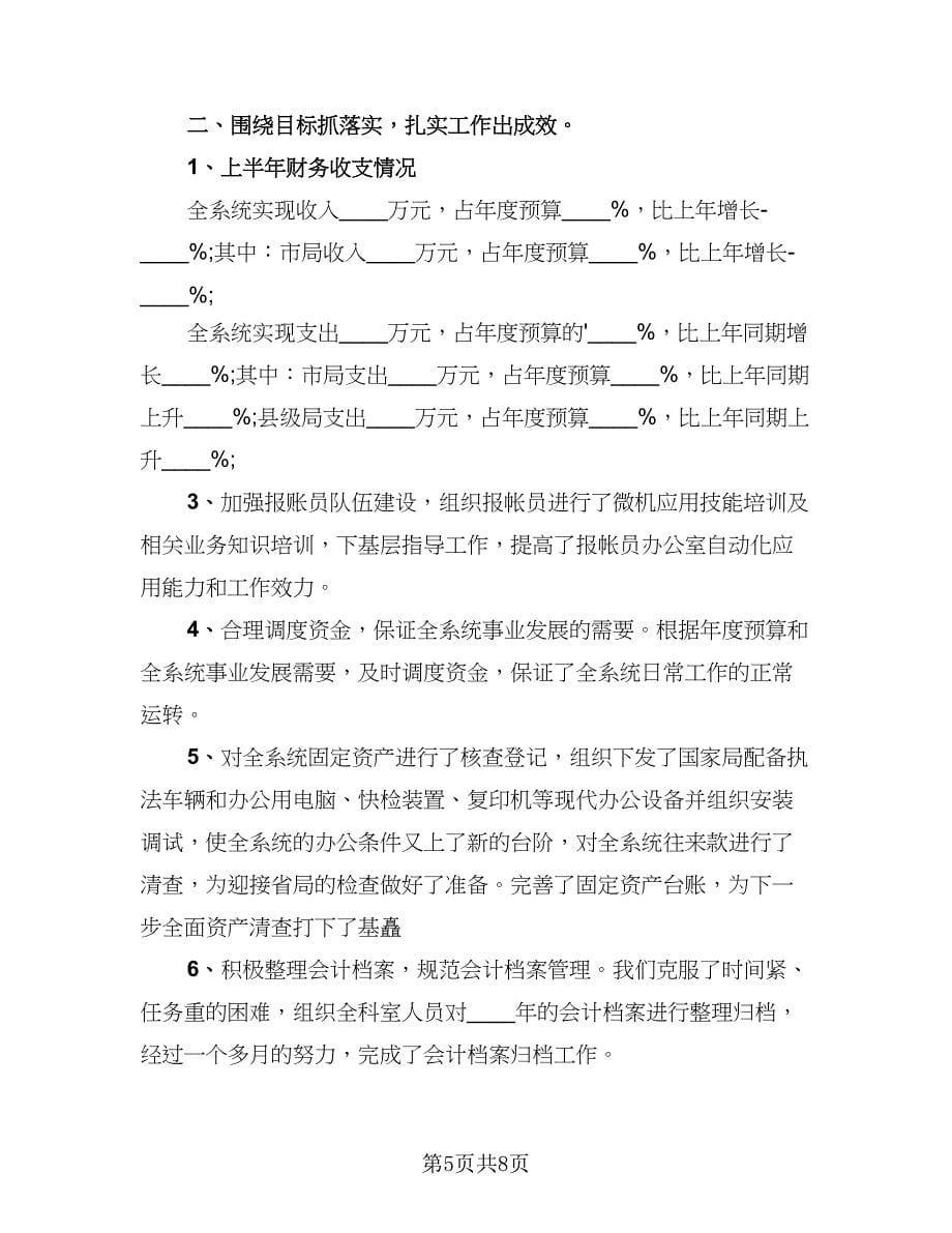 材料会计个人工作总结标准范文（4篇）.doc_第5页