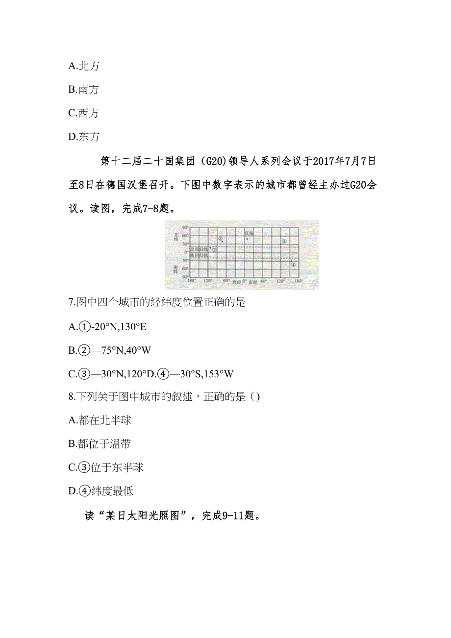 安徽省2020年初中地理学业考试复习试题(一)(word版)(DOC 9页)_第3页