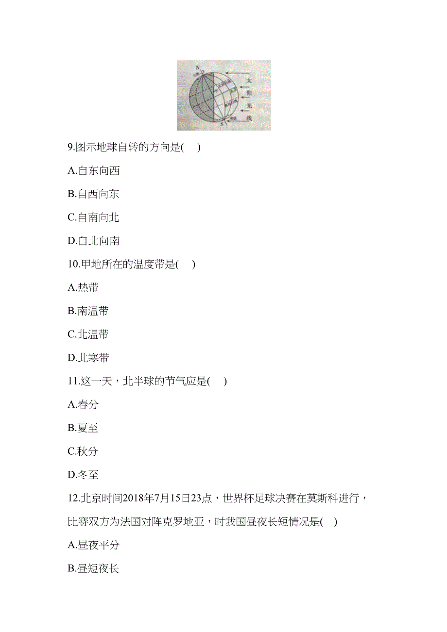 安徽省2020年初中地理学业考试复习试题(一)(word版)(DOC 9页)_第4页