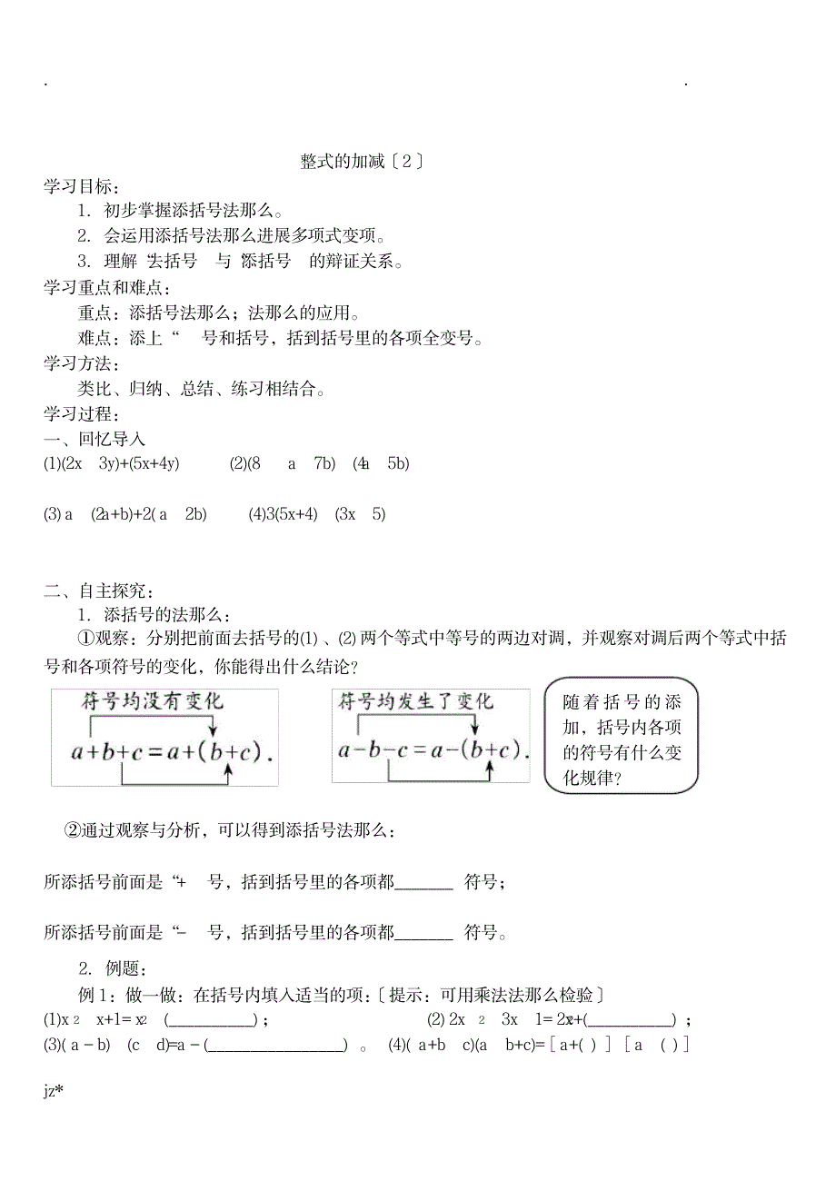 整式的加减导学案_小学教育-小学课件_第3页