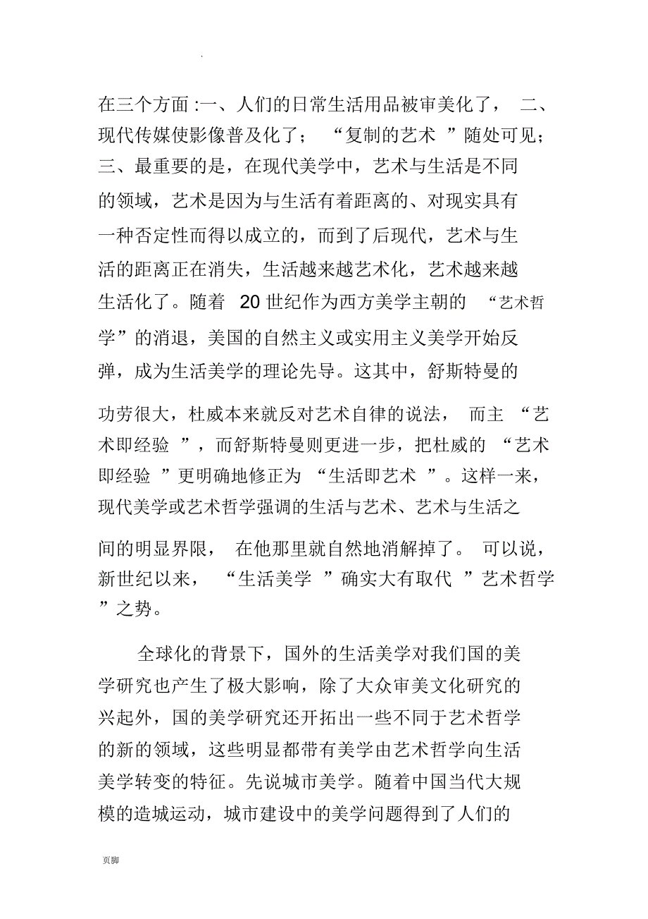 生活美学与文化创意_第2页