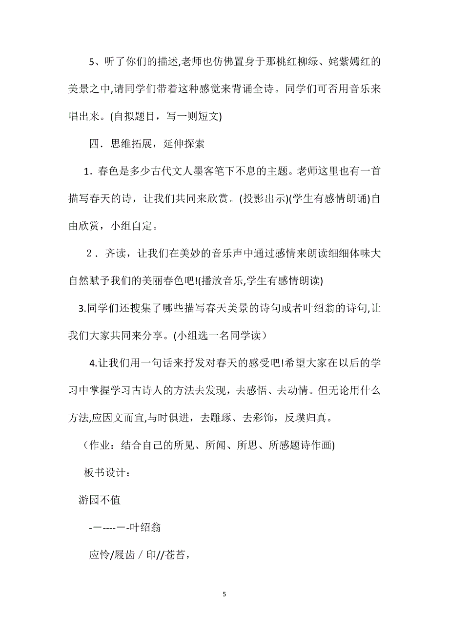 小学语文五年级教案游园不值教学设计_第5页