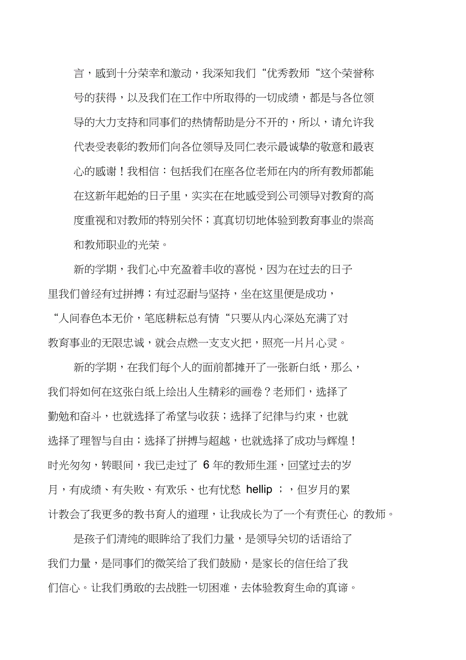 优秀教师获奖感言发言稿_第3页