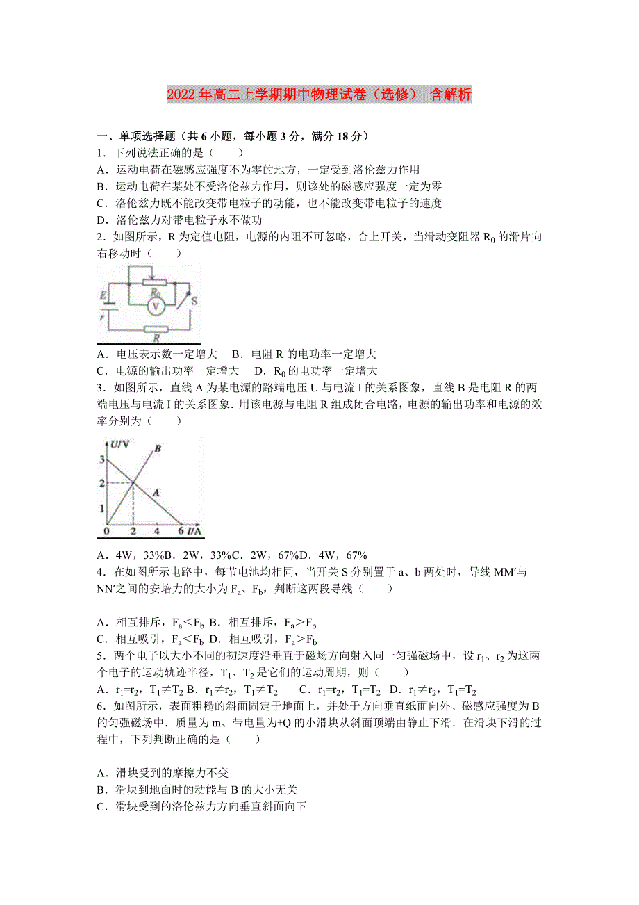 2022年高二上学期期中物理试卷（选修） 含解析_第1页