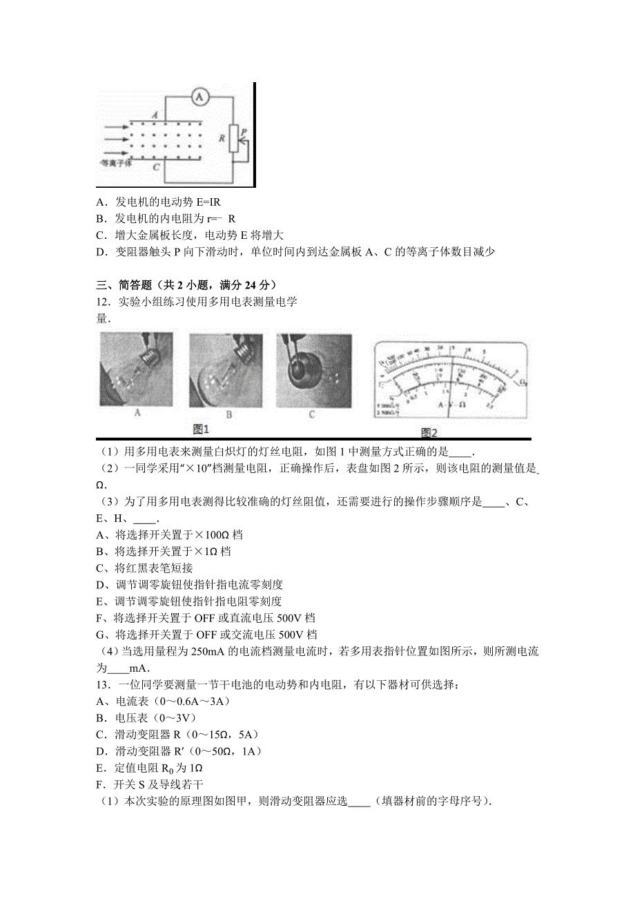 2022年高二上学期期中物理试卷（选修） 含解析_第3页