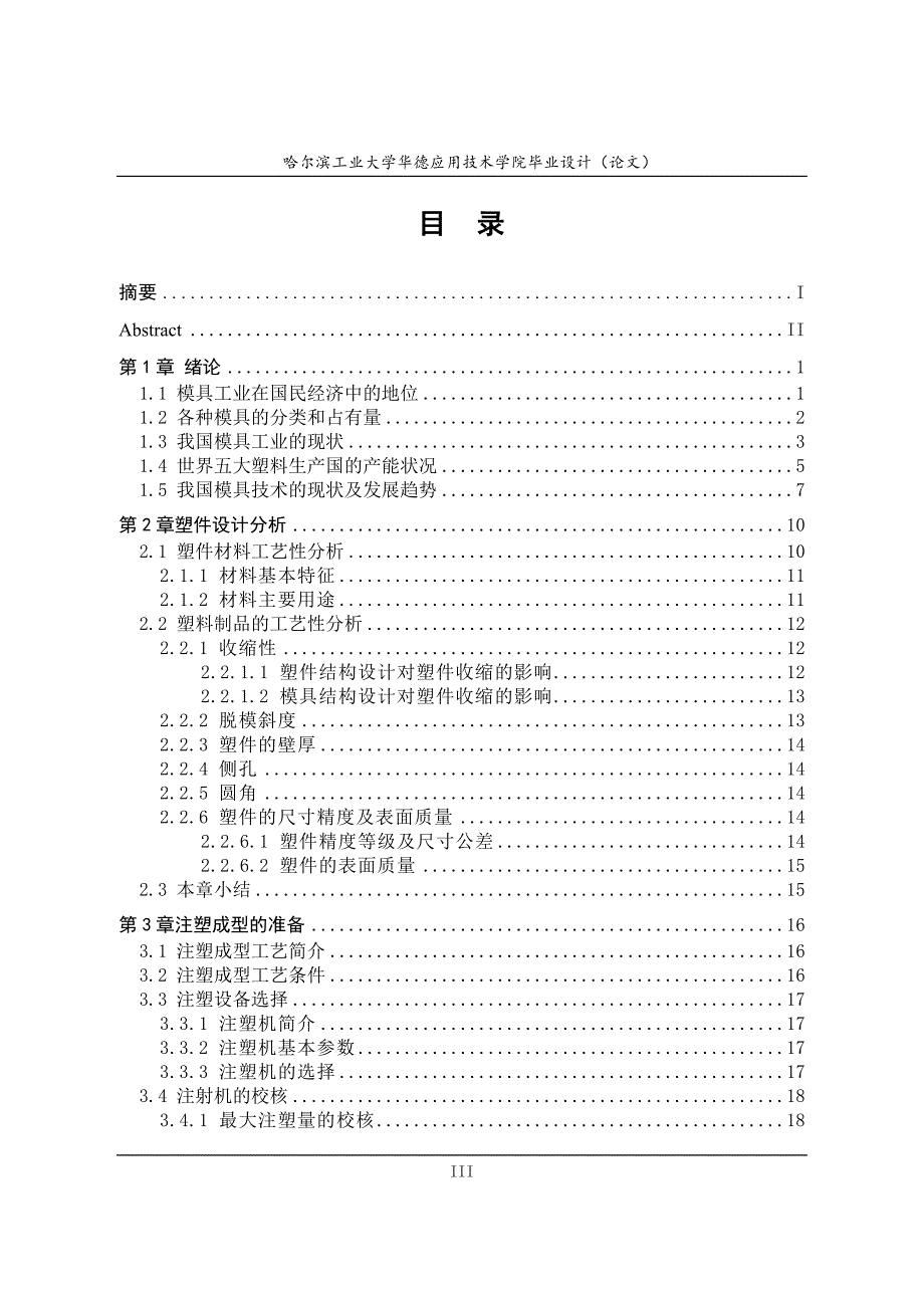 端盖注射模设计论文.doc_第3页