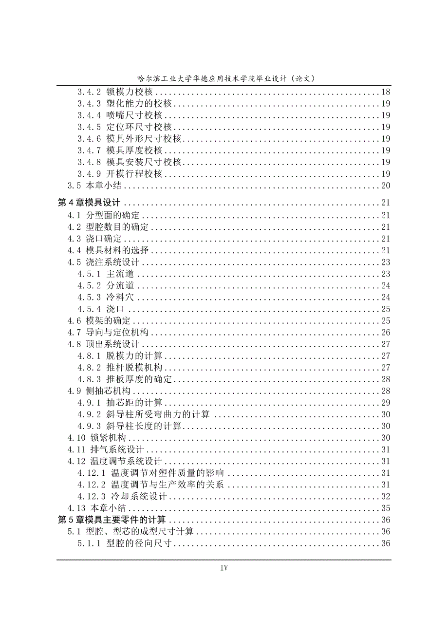 端盖注射模设计论文.doc_第4页