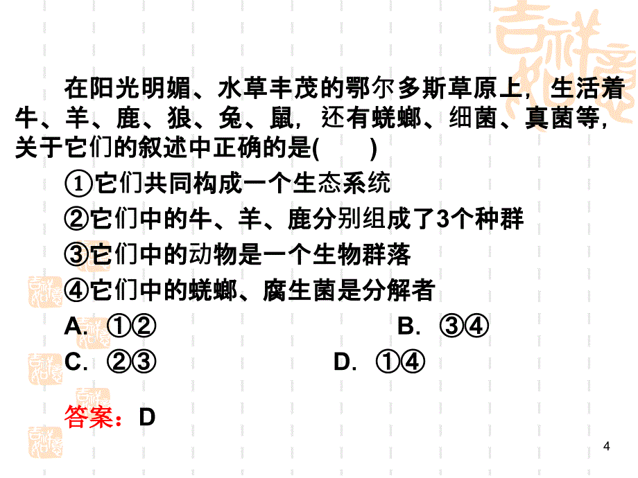 B生态系统的结构_第4页