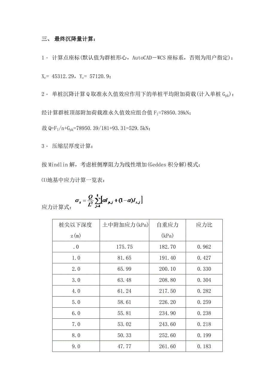 桩基承载力计算.doc_第3页