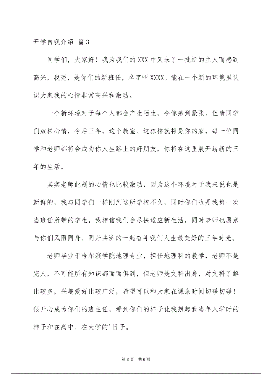 关于开学自我介绍范文汇编四篇_第3页