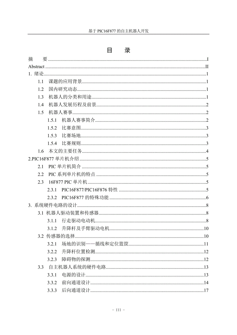 基于PIC16F877的自主机器人开发_第4页