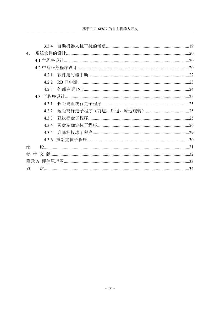 基于PIC16F877的自主机器人开发_第5页