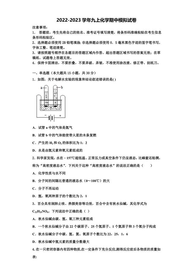 2023届兰州市重点中学化学九上期中综合测试模拟试题含解析.doc