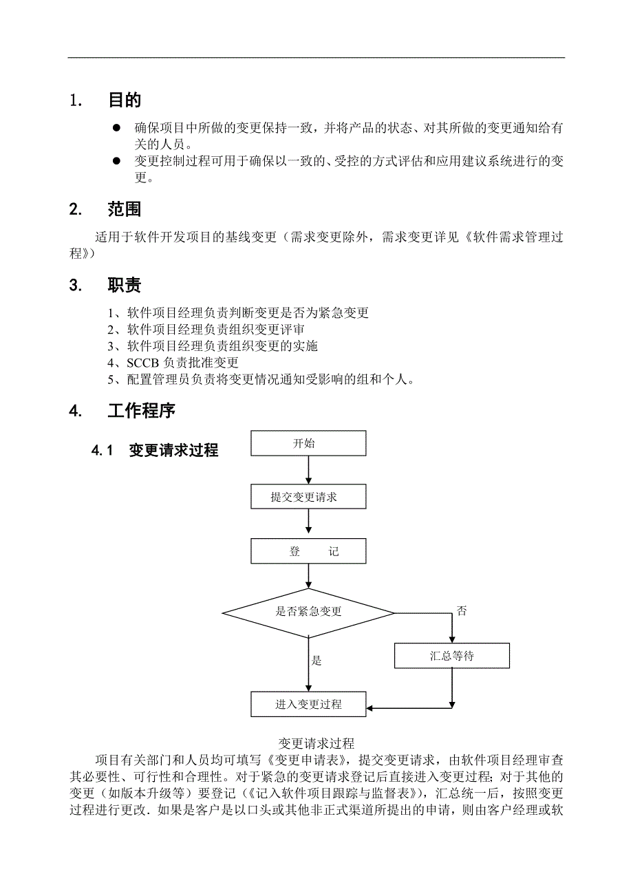 【管理精品】02软件基线变更过程_第2页