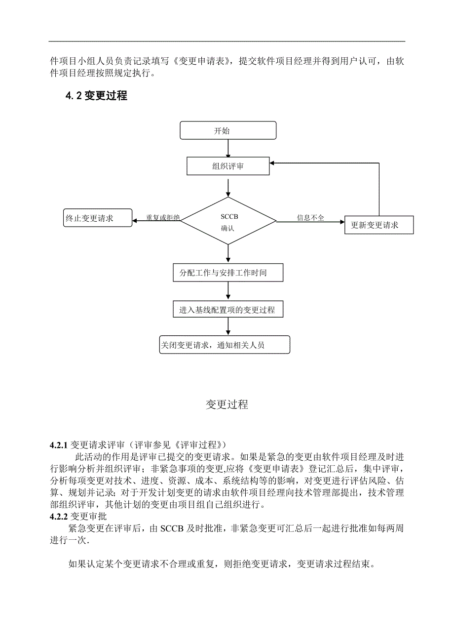 【管理精品】02软件基线变更过程_第3页